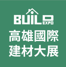 高雄國際建材大展